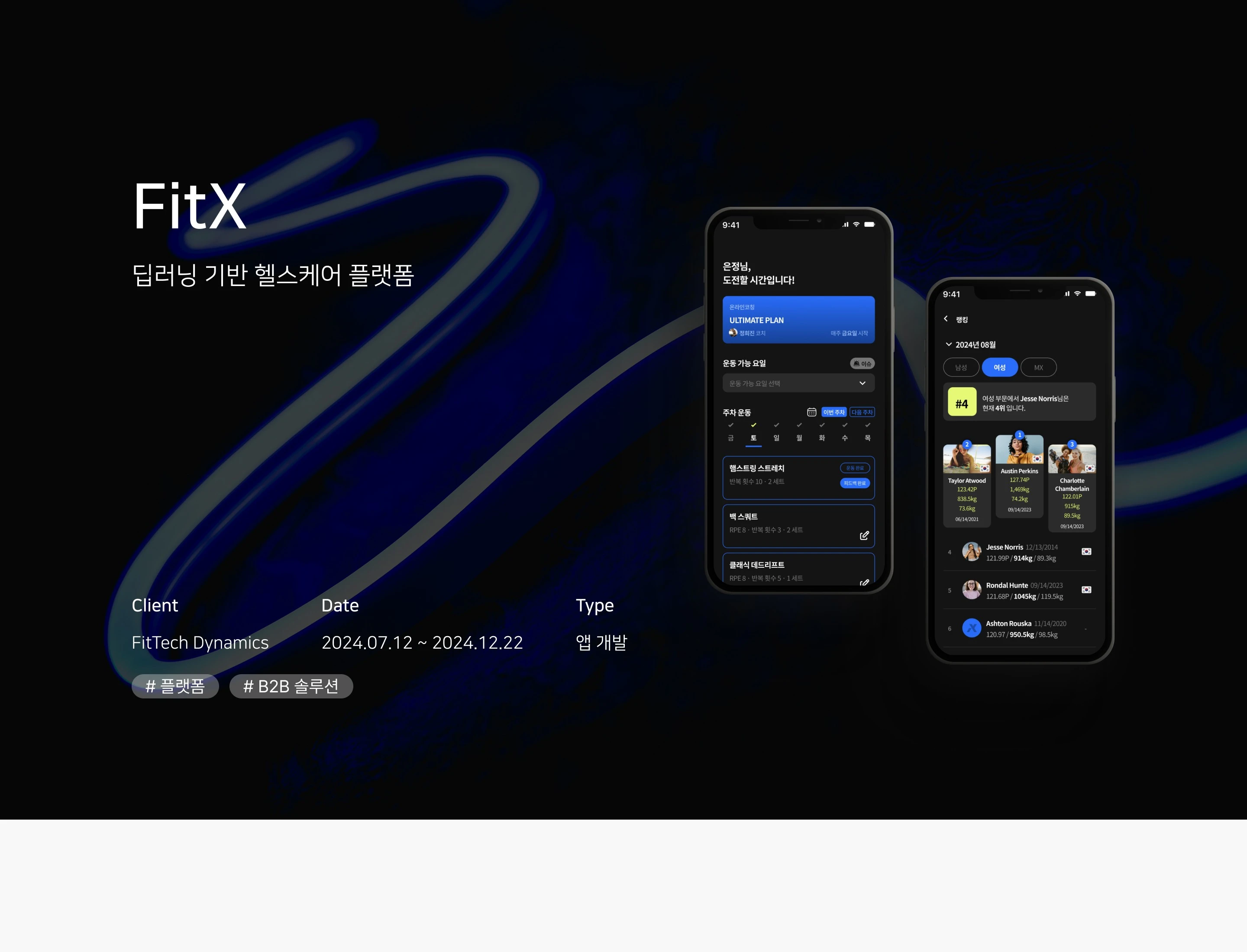 FitX 상세 이미지