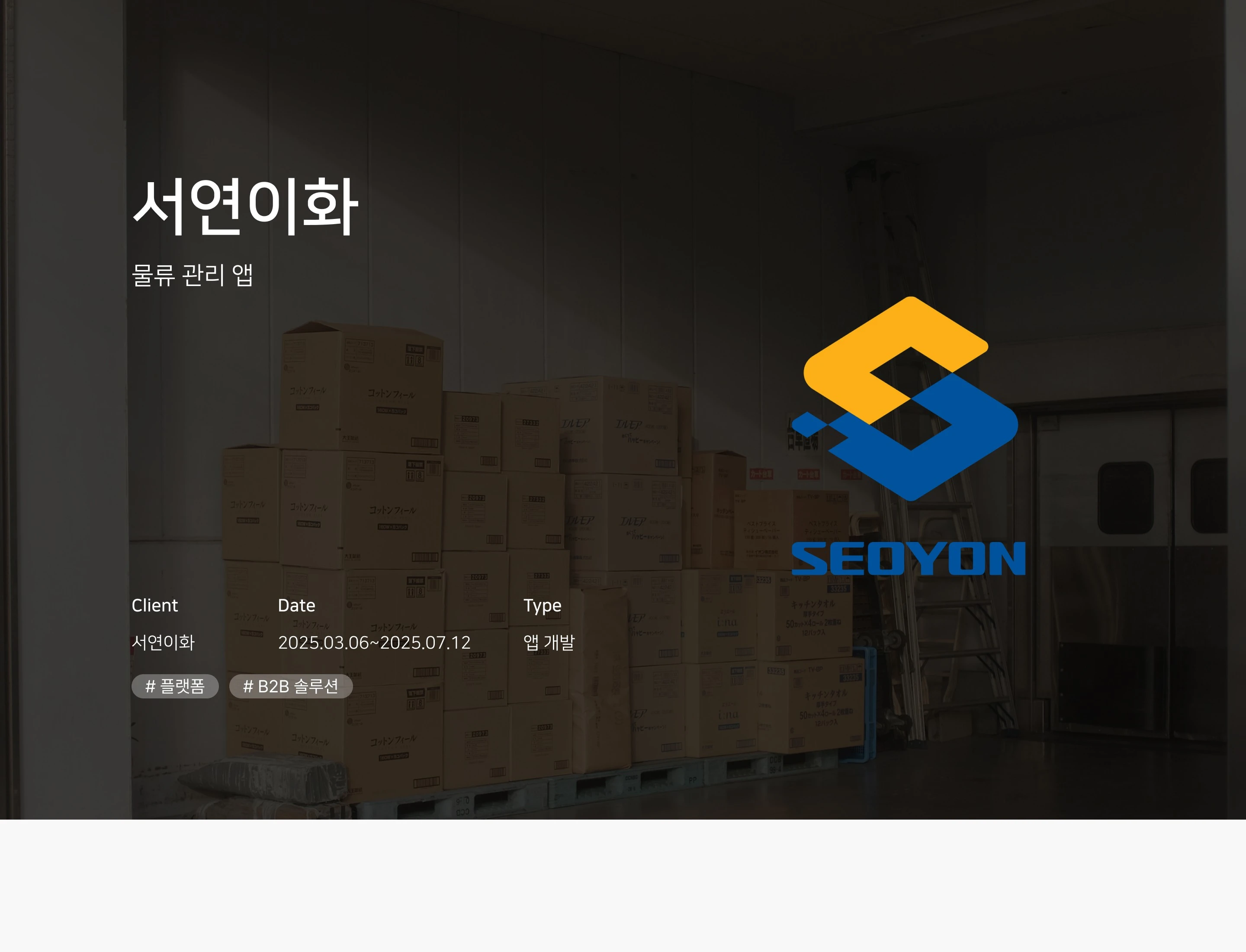 서연이화 상세 이미지